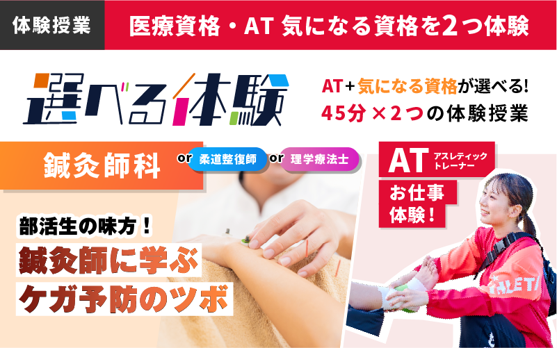 鍼灸師科 – 体験授業